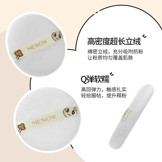 Menow Minor Flocking Powder Puff Skin-friendly Flexible Dressing Base Beauty Egg Round Air Cushion Dry and Wet Powder Puff Wholesale