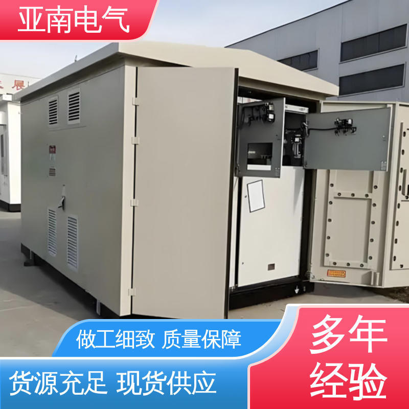 亚南电气 低损耗 坚固耐用 华式箱式变压器 散热性好