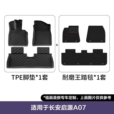 Suitable for 23-25 Changan Qiyuan Modelə uyğun ayaqaltı - changan-qiyuan-a07-double-layer-floor-mat