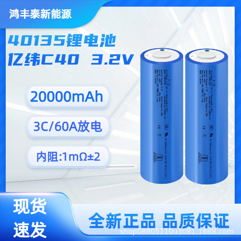 Eve 40135 Lithium Iron Phosphate C40 Lithium Battery 20Ah Capacity 3.2V Energy Storage Power Supply Electric Vehicle Battery Eve 40135 Lithium Iron Phosphate C40 Lithium Battery 20Ah Capacity 3.2V Energy Storage Power Supply Electric Vehicle Battery