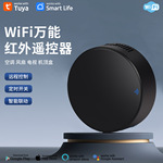 涂鸦智能WiFi万能红外遥控 IR Remote APP手机远程控制空调遥控器