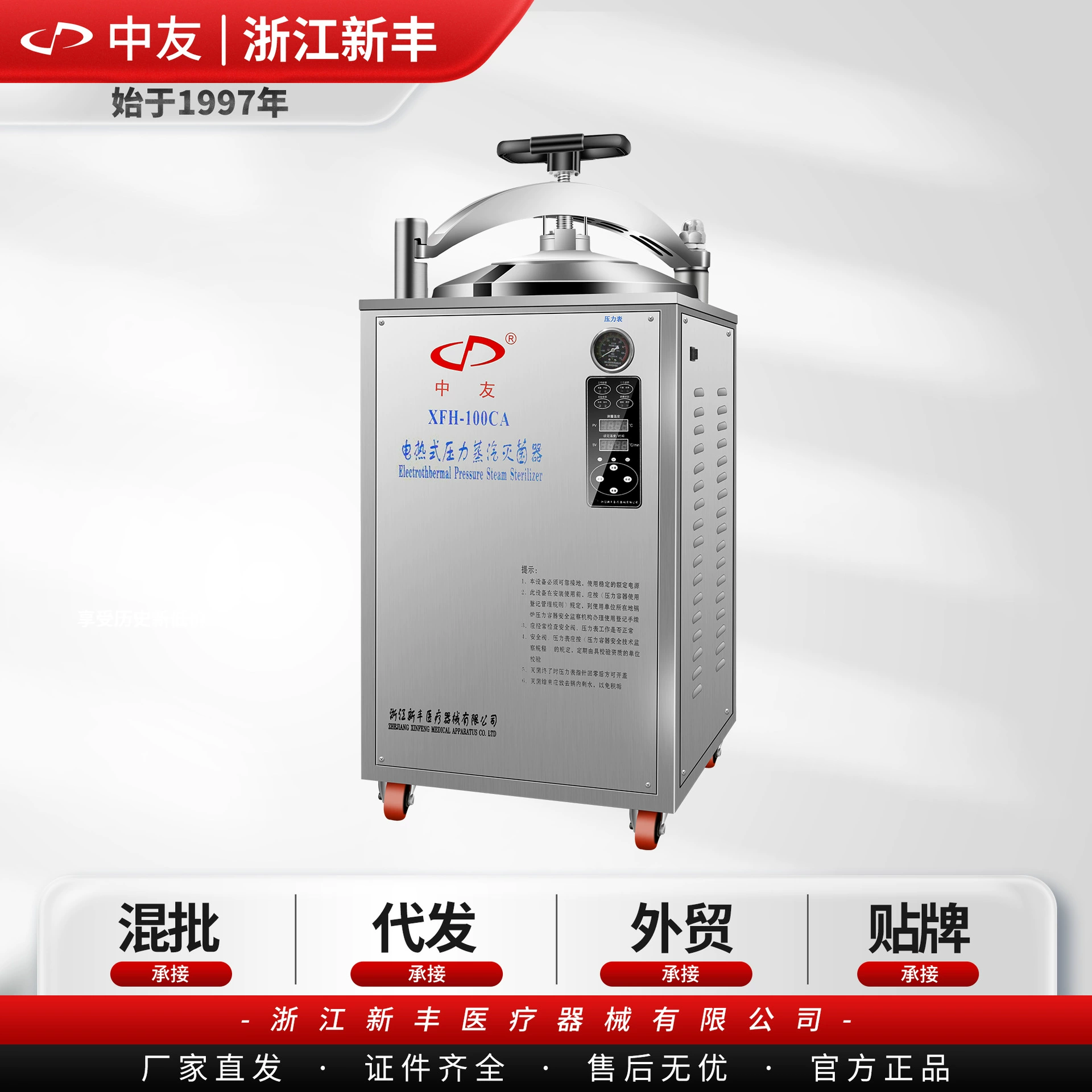 (Zhongyou) Zhejiang Xinfeng XFH-100CA Вертикальный Электрический паровой стерилизатор Стерилизатор высокого давления