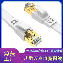 八类万兆扁平网线RJ45高速网络线CAT8机房连接线0-30米跨境出口