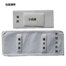 奔跑吧兄弟撕名牌学生版自粘可撕式一次性户外跑男校园游戏道具