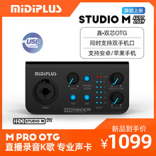 MIDIPLUS STUDIO-M PRO OTG 外置声卡 网络K歌录音设备