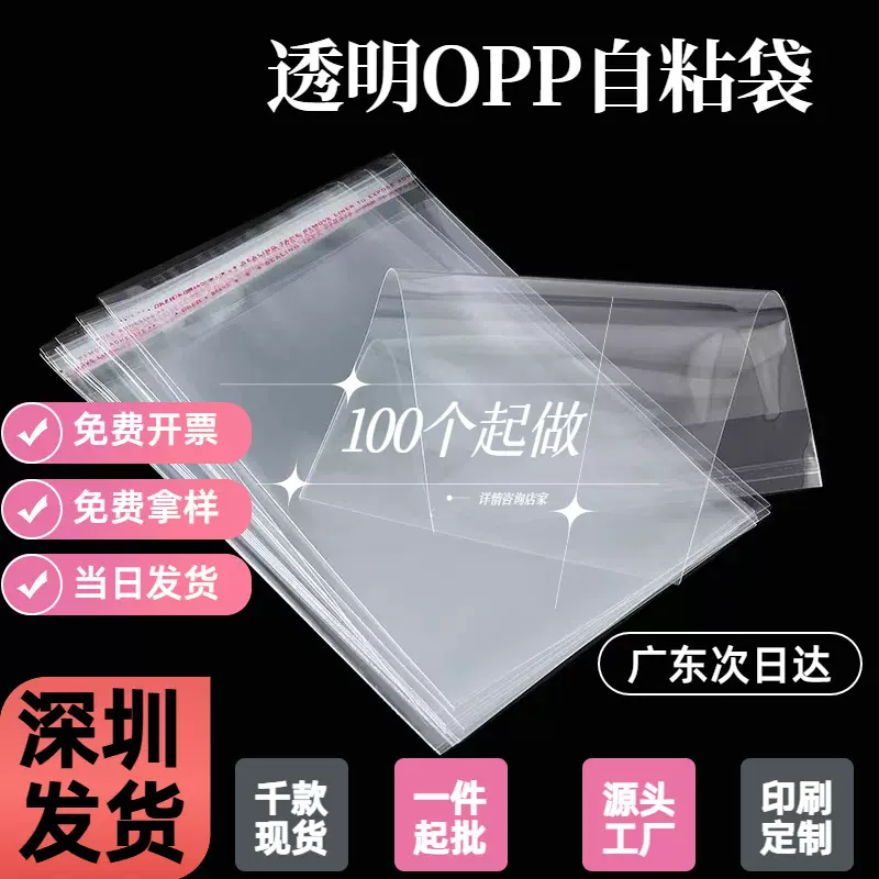 首饰服装饰品自粘opp透明包装袋子 不干胶自封塑料密封opp平口袋