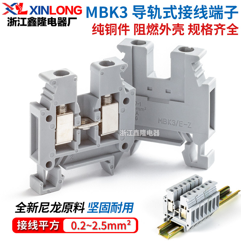 UK系列导轨式微型接线端子排MBK3 0.2-2.5MM平方 端子排MBK/E-Z