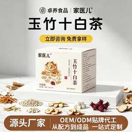 源头工厂玉竹十白茶茯苓洛神花生食养津草本组合养生茶定制代发