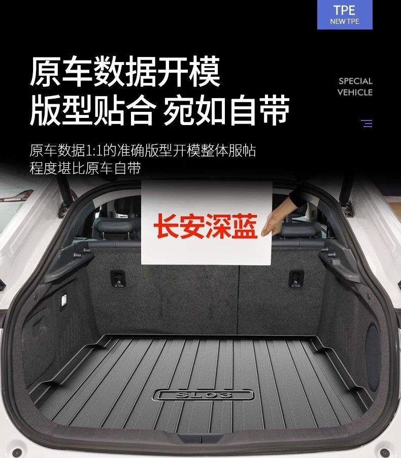 Changan dark blue sl03 trunk mat special TPE waterproof dark blue SL03 storage box mat car tail box mat