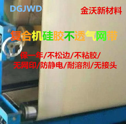 复合机贴合机强力胶机高温网带硅胶网带热熔胶硅胶带布贴膜输送带