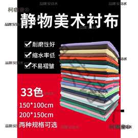 静物衬布画画画室1.5米美术背景布展聚光写生静物台布桌布麦太保
