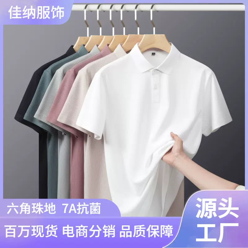佳纳夏季2025新款凉感短袖六角珠polo衫男士休闲上衣修身翻领T恤