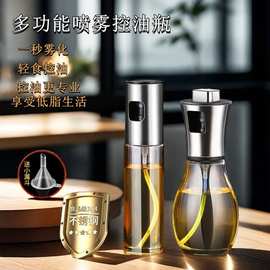 304不锈钢喷油瓶玻璃喷油壶家用酱油醋控油喷雾瓶厨房按压喷式瓶