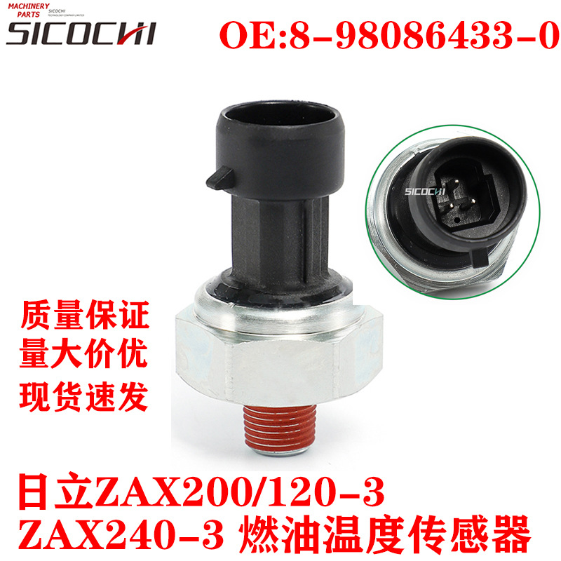 挖机适用日立ZAX200 120-3 ZAX240-3燃油温度传感器8-98086433-0
