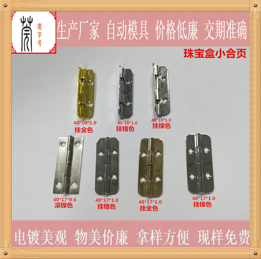 定制小合页40*10*90°180°红酒盒包装盒合叶小折页 珠宝盒长合页