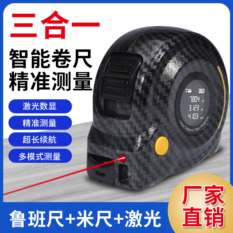 批发三合一激光卷尺40米红外线鲁班尺米尺激光测距数显语音测量尺
