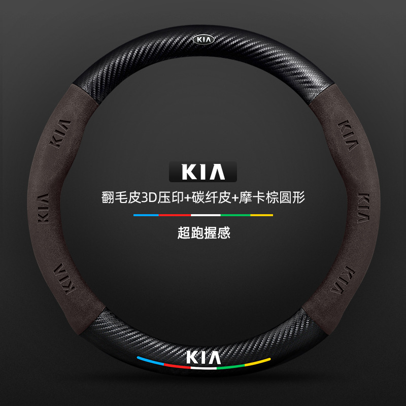 Kia k3 ステアリングホイールカバー 13-24 モデル特別な四季ユニバーサル超薄型レザースエードカーボンファイバー車のハンドルカバー|undefined