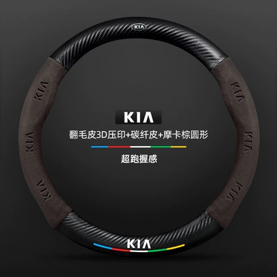 Ultra-Thin Leather Suede Carbon Fiber – Steering wheel cover - carbon-fiber-leather-mocha-brown-round-kia-old-logo-default