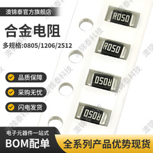 贴片合金电阻1206 0.05R050mR毫欧1W采样充电宝电源电动工具LED