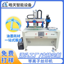 丝网打印机平面丝印机等离子丝印印刷台平面钢网丝印机私印机平面