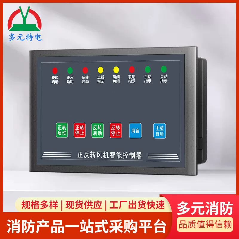 定制正反转风机控制器消防风机控制器全自动排烟风机控制智能模块