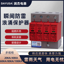 浪涌保护器4P 20KA电涌保护器防雷器SPD 40KA 60KA 80KA100KA三相