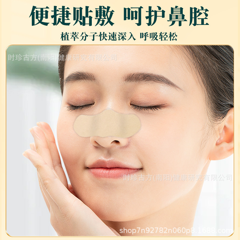 鼻通貼りペースト鼻詰まり換気工場直営いびき止め保健いびき止め鼻貼り薬鼻通貼り膏|undefined