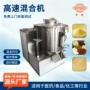高速zgh-400色母粒颗粒混合机
