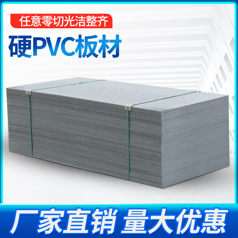 厂家货源灰色PVC硬板耐腐蚀耐高温绝缘防潮工业设备专用塑料板