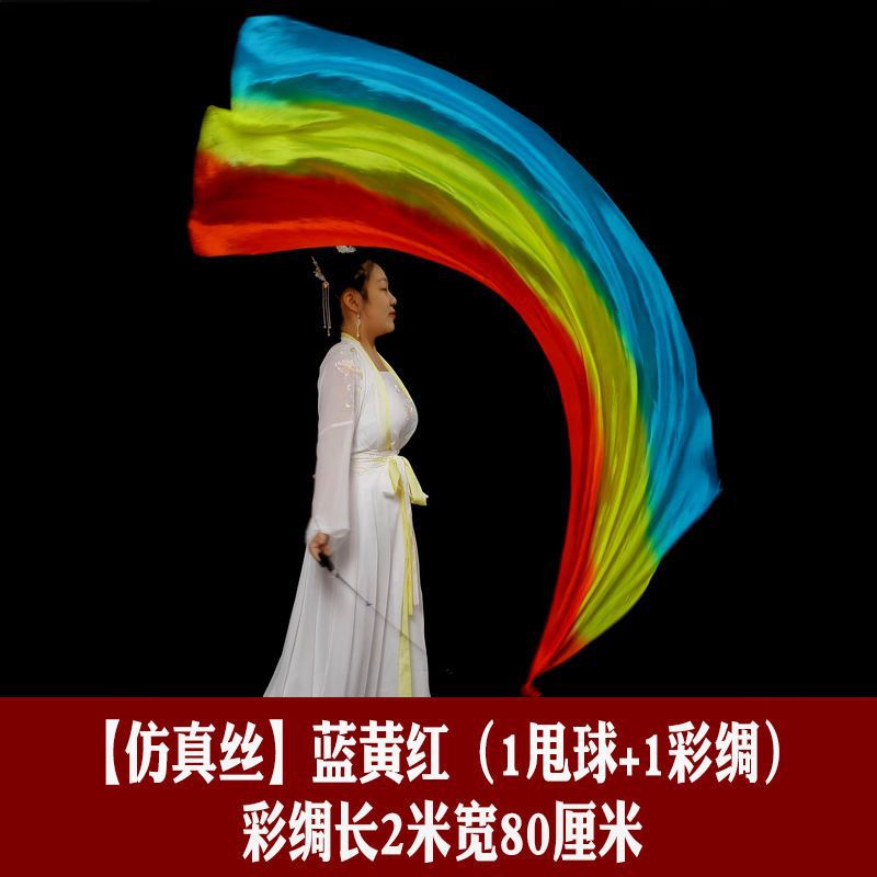 开场舞彩绸学校运动会表演道具甩球纱巾舞肚皮舞纱巾渐变真丝彩带-阿里巴巴