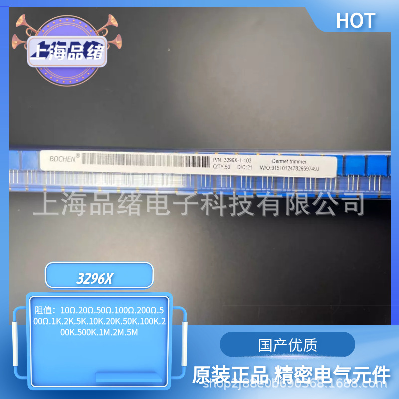 国产优质 精密多圈电位器3296X-1-102 202 502