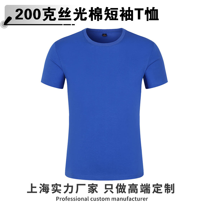 New 200g 50-Count Mercerized Cotton Round-Neck Short-Sleeve T-Shirt for Men, High-End Trendy Brand Class Uniform with Printed Heat Transfer Production