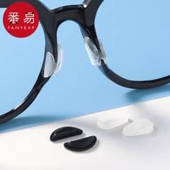 代発包郵便/鼻托/シリカゲルA1P30-エアバッグ挿入鼻パッド眼鏡滑り止め防止サングラス鼻