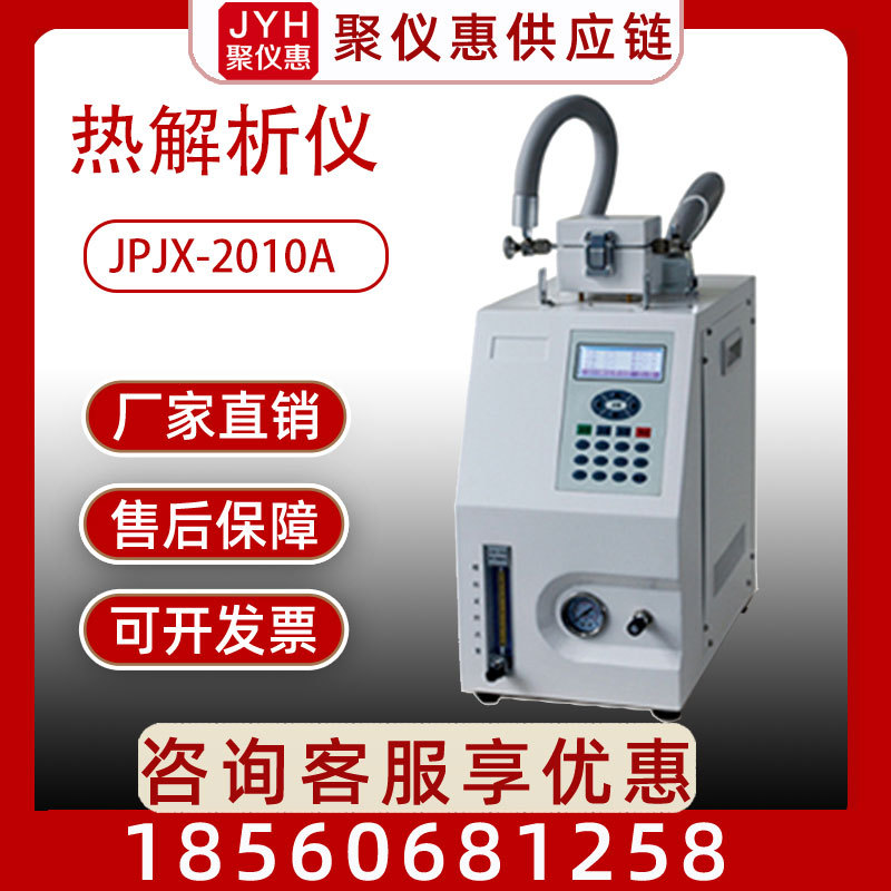 热解析全自动热解析仪直接进样式JPJX-2010A