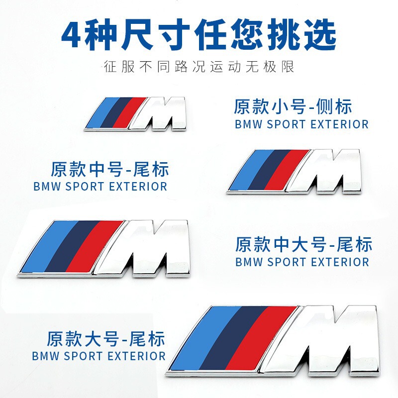 BMW M ラベル サイド ラベル 1 シリーズ 3 シリーズ 5 シリーズ 7 シリーズ M テール ラベル X1X3x6X5m5m3 車のラベル リア テール ラベルに適しています。|undefined