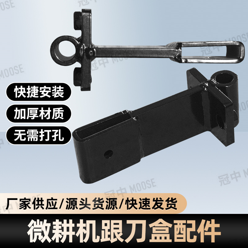 汽油柴油微耕机配件 171型 135型 跟刀盒  拖挂体连接架