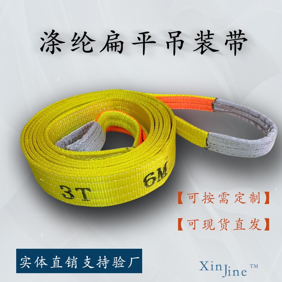 现货6倍加厚扁平吊带 起重吊装带出口标准吊装带 多规格重磅吊带