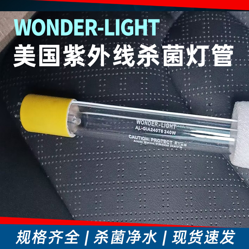 240W污水处理紫外线消毒灯管 WONDER杀菌器AL-GIA240T6 紫外线灯