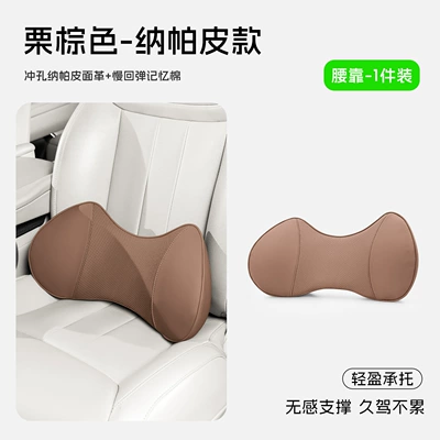 Waist support | pad - lumbar-support-chestnut-brown-nappa-leather-memory-foam