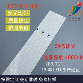 LCD显示屏;LED背光源;光电器件