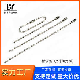 厂家吊牌链批发DIY饰品钥匙扣2.4MM银色珠链材料铁质珠链项链条