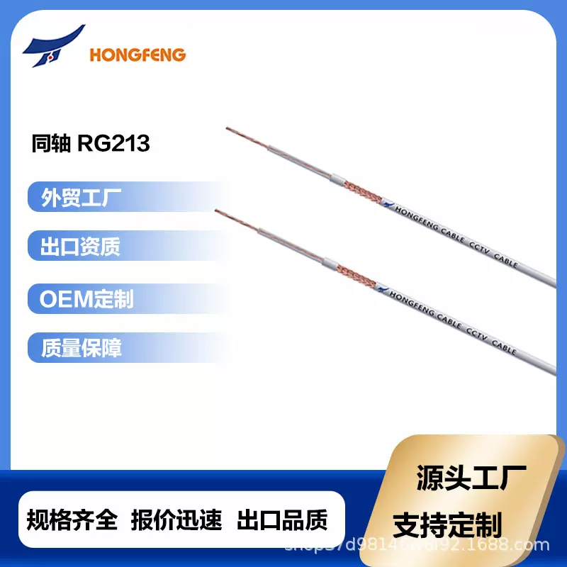 定制 同轴电缆RG213 同轴射频电缆 SYV-50-7 低损耗高频线