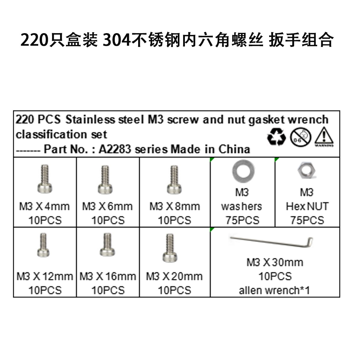 220只装内六角螺丝A2283