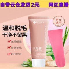向美博士脱毛クリーム80g脚部手脇下温和脱毛脱毛ワックス男女通用柔糸滑美