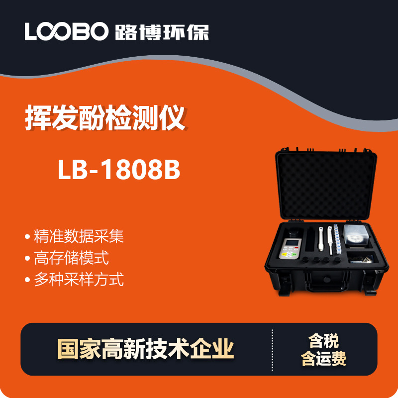 便携式挥发酚检测仪多参数水质测定仪高精度离子测定仪