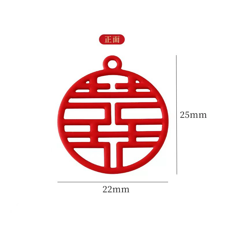 [结婚喜字金属吊坠婚服婚鞋喜字福字diy 喜糖盒伴手礼婚庆饰品配件]