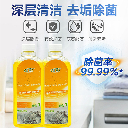 Washing machine tank cleaning agent, powerful descaling, sterilization, cleaning and sterilization liquid, stain drum impeller special cleaning artifact