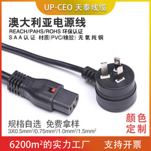 厂家供应三插三芯各类电源线插头 澳标认证对插SAA澳大利亚品字尾