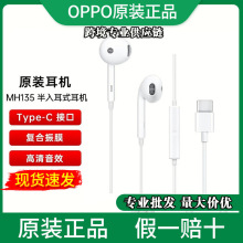 原装OPPO半入耳式耳机适用有线耳机 MH135耳机 Type-C  3.5mm接口