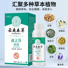 明馨元云南本草虱立净喷剂60ml盒虱子喷雾儿童头发虱子百部酊批发